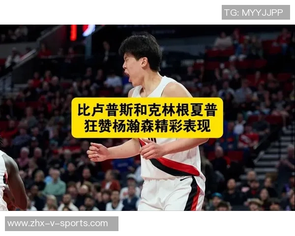 杨瀚森回应比卢普斯赞誉称需提升速度与力量以迎接挑战 杨瀚森回应比卢普斯赞誉称需提升速度与力量以迎接挑战